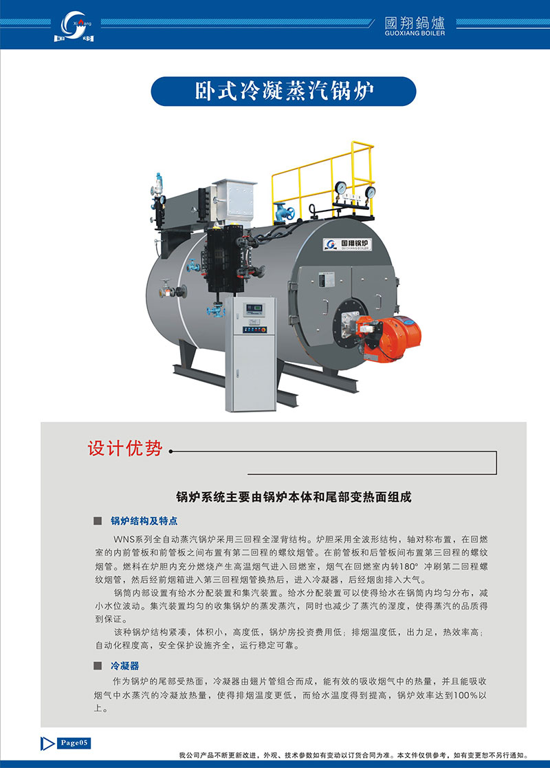 國(guó)翔鍋爐冊(cè)子-05-1.jpg